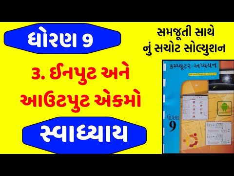 Std 9 computer