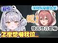 擺出前輩架子(可愛)來當保母(?)的もか前輩一直說風涼話還想嚇サイネw 模仿前輩解析度過高讓moka說不爽www【銀城サイネ / 甘結もか】【VSPO精華 / ぶいすぽ切り抜き】