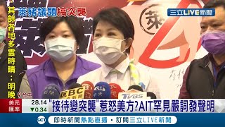 盧秀燕當面抗議萊豬進口議題惹怒美方 AIT罕見發聲明散播不實資訊對所有人都是無益的 盧:為民發聲是我的職責│記者 謝孟哲 莊惠琪 吳承斌 蕭宇志│【LIVE大現場】20201217│三立新聞台