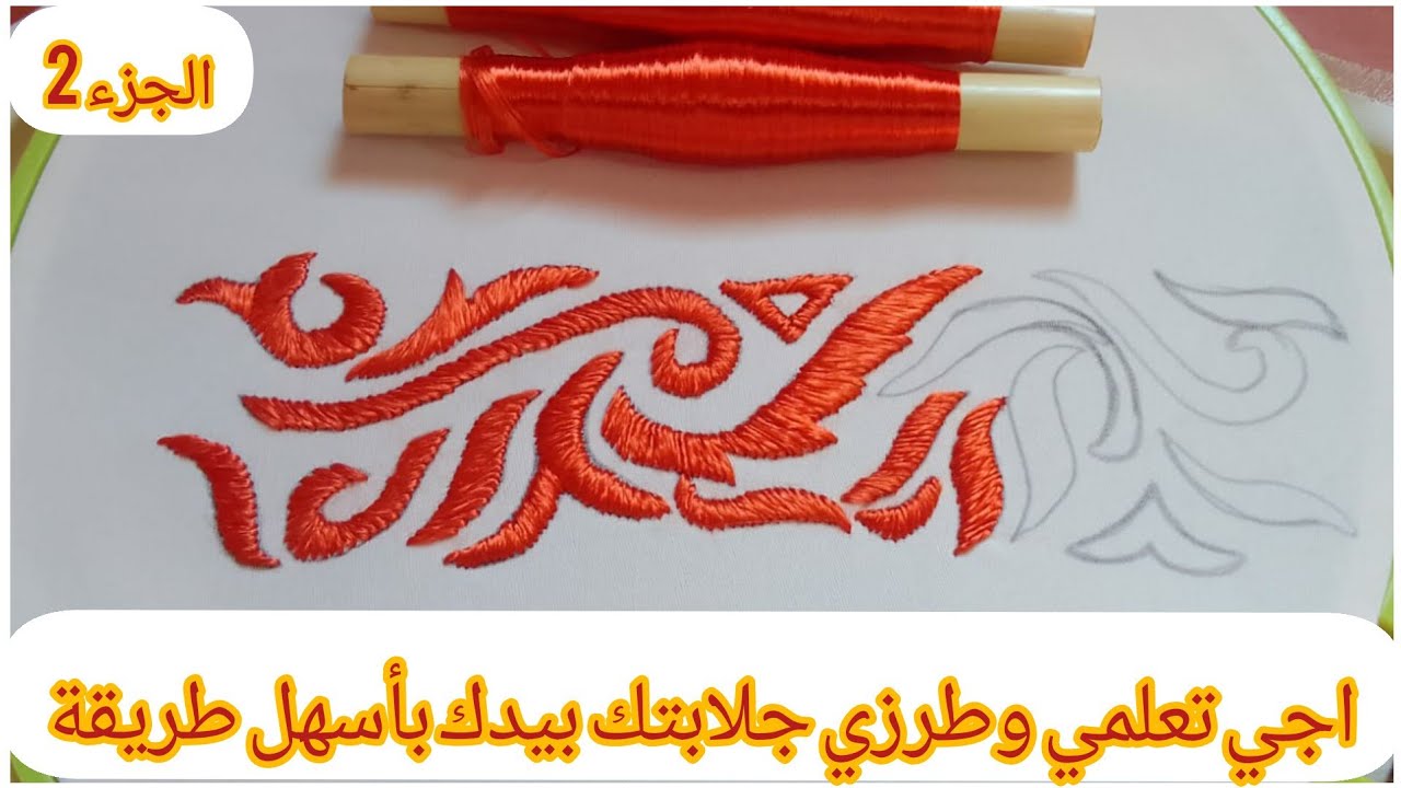 تتمة تطبيق رشمة بالطرز الرباطي باليدبكل احترافية مع شرح تقنيات واساليب الطرز للمبتدئات جديد طرز 2023