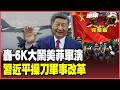 美國與中國軍事緊張局勢升高