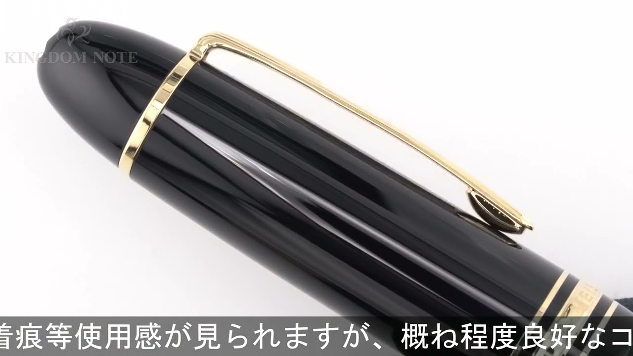 MONTBLANC モンブラン 万年筆 マイスターシュテュック #149 M - YouTube