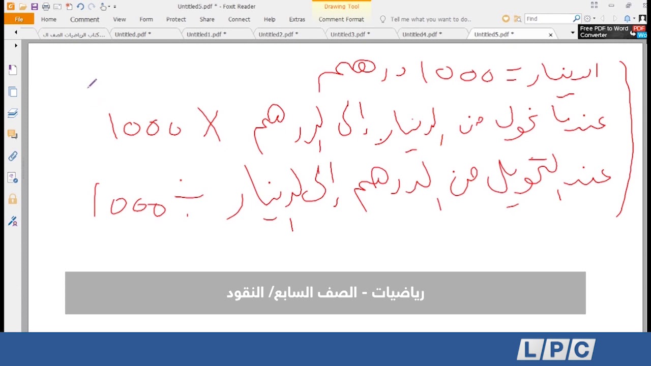 درس رياضيات   الصف السابع: النقود
