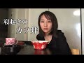 朝からなか卯のカツ丼、最高。寝癖、すっぴん。