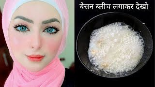Gram Flour Whitening Bleach| कश्मीरी लड़कियों जैसा गुलाबी निखार पाएं इस बेसन ब्लीच से| Body Whitening