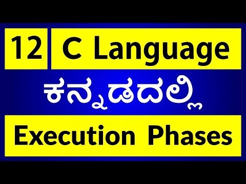 C Language in KANNADA - 12 | C Program Execution Phases (ಕನ್ನಡದಲ್ಲಿ)