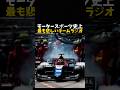 モータースポーツ史上最も悲しいチームラジオ #エフワン #f1 #formula1 #レース