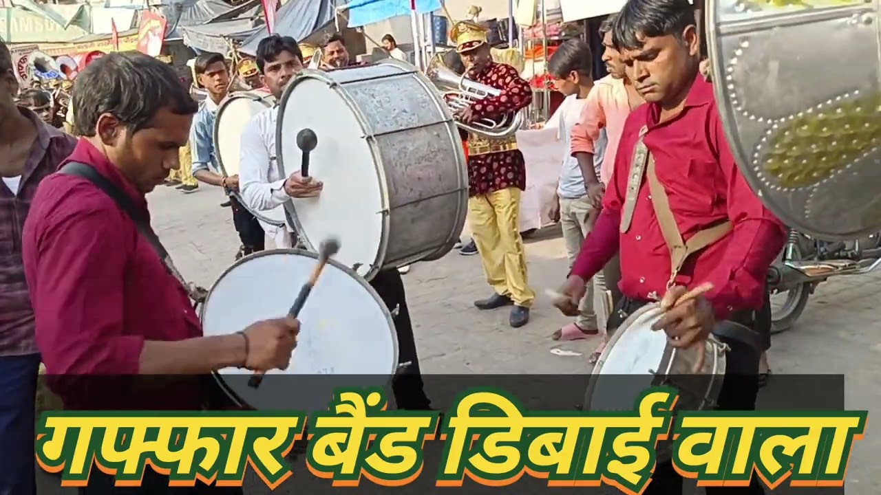 गफ्फार🎺बैंड🎺 डिबाई वाला प्रस्तुत करता है :- छोड़ के ना जा ओ पिया । ☎️9719371586☎️9675472397