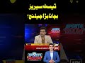 Saving the Test Series Is the Biggest Challenge #arynews #shorts #ytshorts #test #cricket