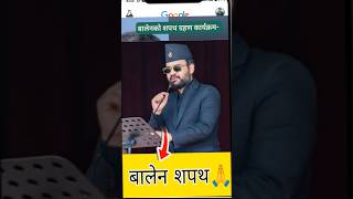 Balen Shah Shapath Grahan  Balen Shah Pm Shapath Grahan  Balen Shah Prime Minister Shapath Grahan