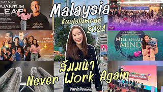 Malaysia2024 สัมมนา Never Work Again มาเลเซีย กัวลาลัมเปอร์ l VarinHealJai