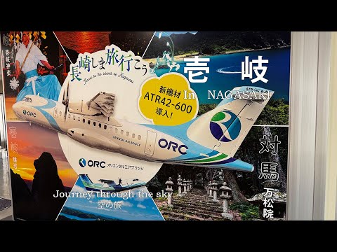 【九州:壱岐→長崎(空路】#機窓動画#ORC#JALコードシェア便#長崎離島