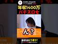 年収1400万パチプロ女の悩み #ひろゆき #ひろゆき論破 #パチスロ #パチプロ
