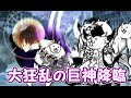 大狂乱の巨神降臨　ネコハザード 極ムズ　にゃんこ大戦争