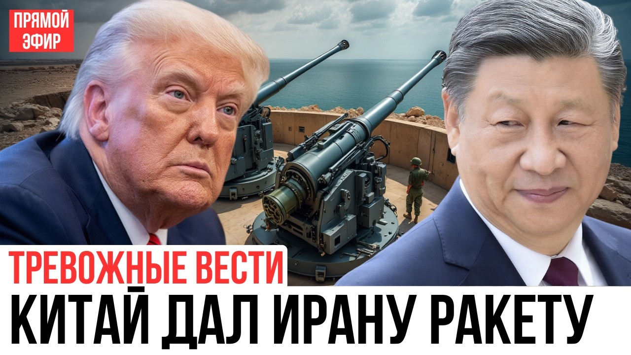 Китай передал Ирану ракету против авианосцев? США стягивают флот в Персидский залив