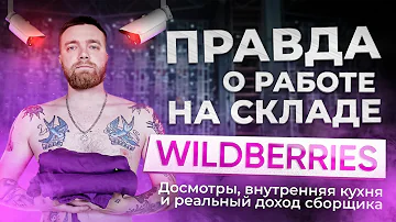 Где в России находятся склады Wildberries