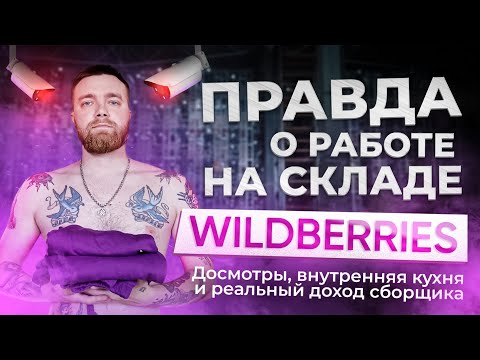 Видео: Что называется складом?