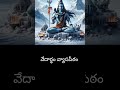 #bhakthi#devotional#reels#lyrics #ytshorts#shortsvideo#trending#viralvideo#shorts#song #shiva#reels