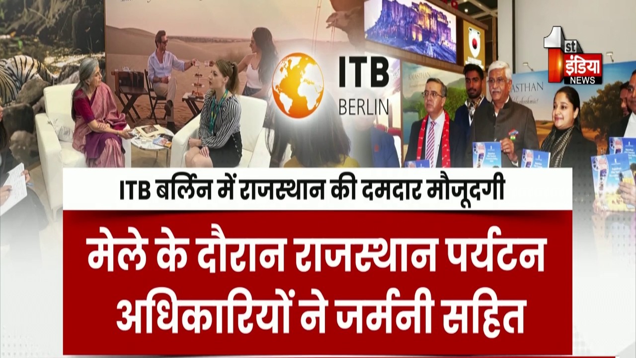 विश्व के सबसे बड़े ट्रेवल ट्रेड मेले ITB Berlin का समापन, Rajasthan Tourism की रही दमदार मौजूदगी