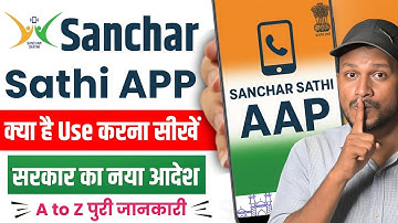 Sanchar Sathi App Kya Hai | What is Sanchar Saathi App | How to Use Sanchar Saathi App