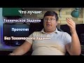 Что лучше: Техническое Задание, Прототип или разработка Без Технического Задания