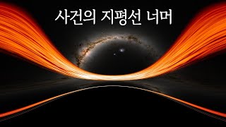 블랙홀 내부의 모습, NASA 시뮬레이션 영상 공개!