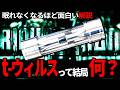 【バイオ】実物にも接近、t-ウィルスを徹底解説・起源・B.O.W.・派生ウィルスまで一気にわかる