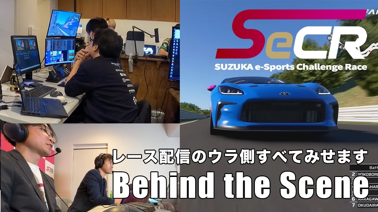 SeCR_鈴鹿eSportsチャレンジレース | 株式会社ゼンカイレーシング