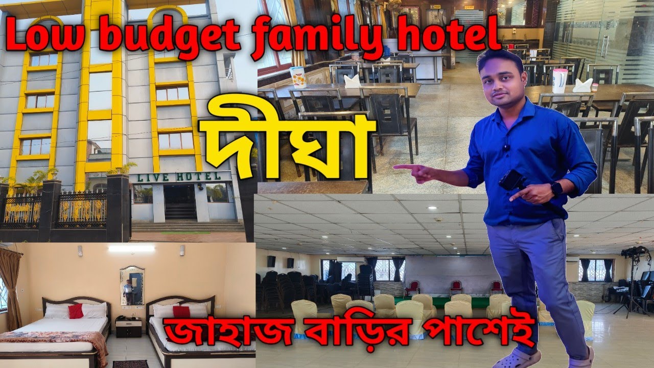 Digha hotel near sea beach/Low Budget family hotel/Couple friendly hotel in Digha/Near Jahajbari