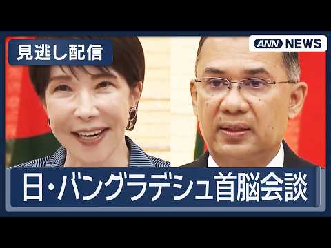 Sanae Takaichi muscle la sécurité maritime avec le Bangladesh