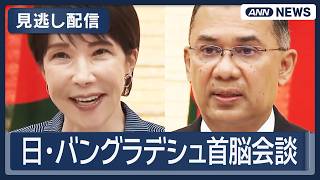 Cúpula Japão-Bangladesh: reforço da cooperação em economia e segurança