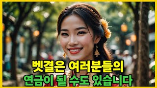 베트남 가보고 느낀 국제결혼의 장점