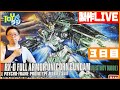 【3日目】ガンプラ HGUC 1/144 フルアーマー・ユニコーンガンダム(デストロイモード) を組み立てる！！【チョートクのひとりTOYラジ ＃75】GUNPLA
