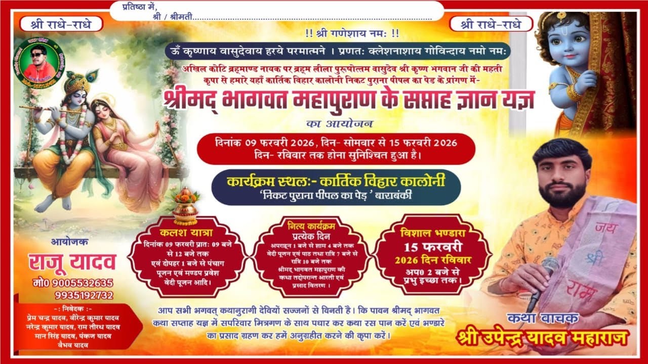 Day7 #liveकथा व्यास उपेंद्र यादव महाराजजी गोपालपुर देवा कार्यक्रमस्थल  कार्तिक विहार कालोनी बाराबंकी