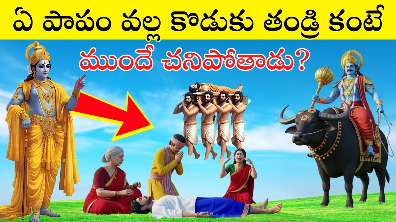 😱 తండ్రికంటే ముందే మరణించే కొడుకు ఎవరు? | శ్రీకృష్ణుడు చెప్పిన ఆశ్చర్యకర రహస్యం