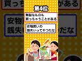 【2ch有益スレ】全く意味のなかった節約方法挙げてけｗ【TOP7】 #shorts