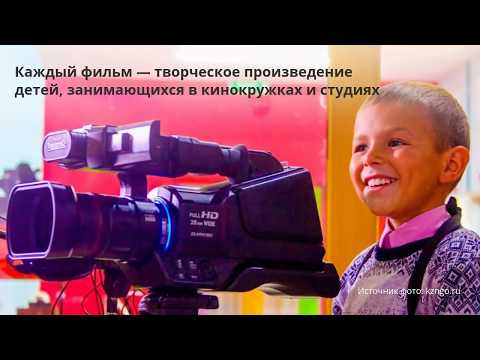 Детский фестиваль 'Кинокадрик'!