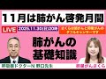 【肺がん啓発月間】呼吸器ドクターNの肺がんチャンネル 野口先生に肺がんの基本を教えてもらおう!!