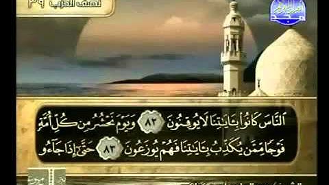 الختمة المرئية المنوعه   قناة المجد للقرآن الكريم   الحزب 39