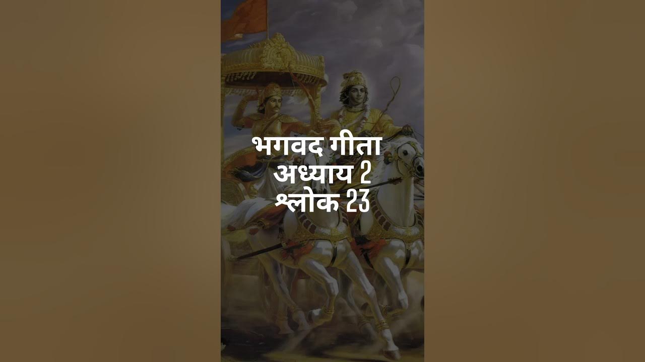 2 23 Bhagavad Gita Chapter 2 Verse 23 2-23-bhagavad-gita-chapter-2-verse-23