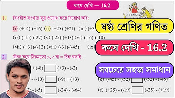 Class 6 Kose Dekhi 16.2 | Kose Dekhi 16.2 Class 6 Math