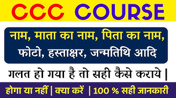 CCC Correction Form | CCC Correction Certificate | CCC Certificate me correction kaise kare