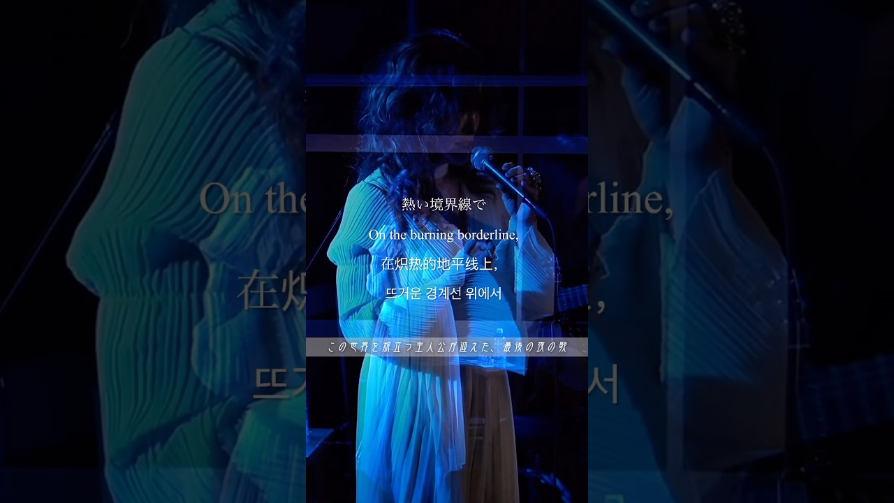 【LIVE】“この景色にはもう私はいない” --オリジナル曲「Sail away」 #shorts