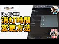 「すぐ画面が消える！」アマゾンタブレット（Fire HD）の画面の消灯時間を変更する方法！