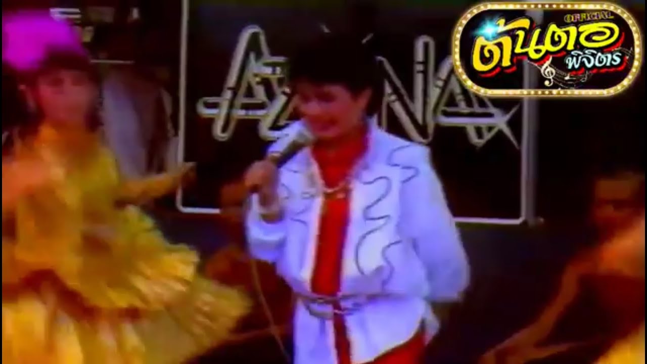 นาทีสุดท้าย แม้ว ภูเวียง (แสดงสด 7สีคอนเสิร์ต)