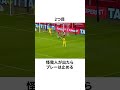 サッカーで破ってはいけない暗黙のルール3選 #サッカー #サッカー日本代表 #ワールドカップ #サッカー戦術
