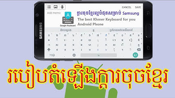 របៀបតំឡើង ក្តារចុចខ្មែរក្នុងទូរស័ព្ទ How to install Khmer Keyboard on Android 2019