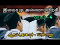 Free islamic education tamilhistory of adam in tamilfree muallama course tamil  