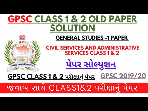 GPSC Class 1 2 paper2 answer key 2019 | gpsc class 1 2 prelims paper 2019 |