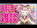 【雑談 / #chat 】朝活雑談！（一睡もまた、一睡もしてない）【生返るるる / #Vtuber 】